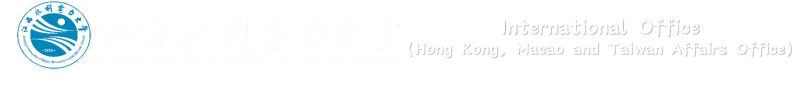 江西水利电力大学国际交流与合作处（港澳台事务办公室）